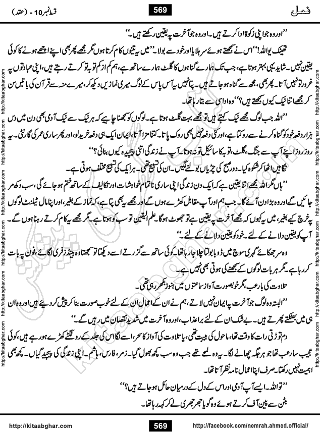 Romantic Urdu Novel on Murder Mystery Namal by Nimra Ahmed published on Kitab Ghar, also available in Urdu Book Format