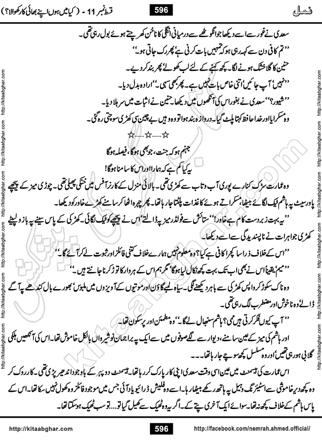 Romantic Urdu Novel on Murder Mystery Namal by Nimra Ahmed published on Kitab Ghar, also available in Urdu Book Format