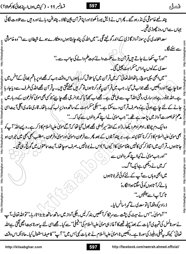 Romantic Urdu Novel on Murder Mystery Namal by Nimra Ahmed published on Kitab Ghar, also available in Urdu Book Format