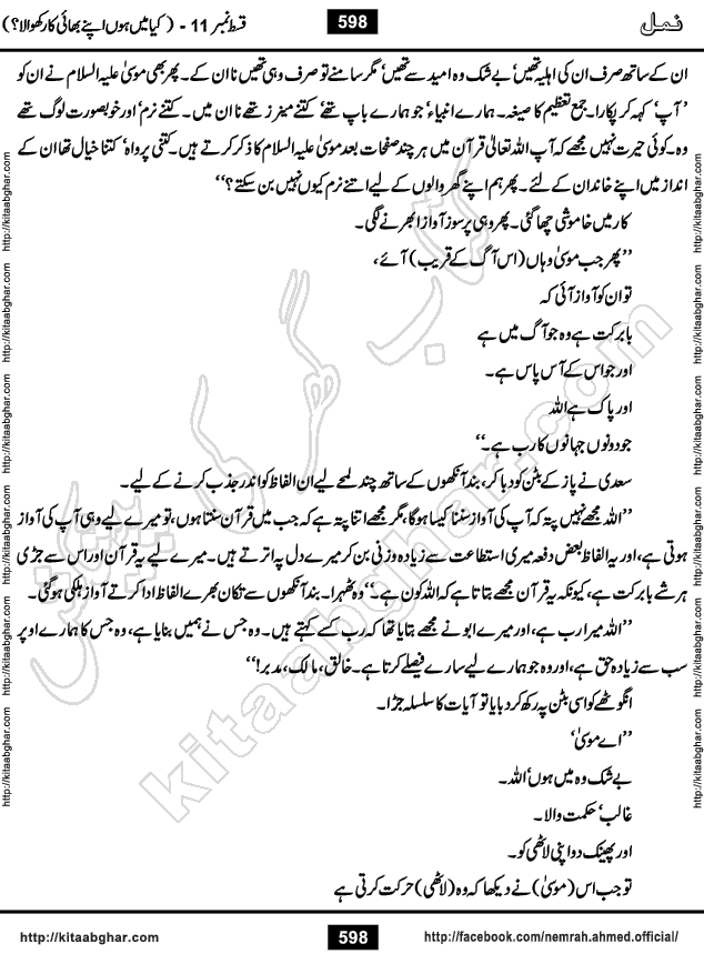 Romantic Urdu Novel on Murder Mystery Namal by Nimra Ahmed published on Kitab Ghar, also available in Urdu Book Format