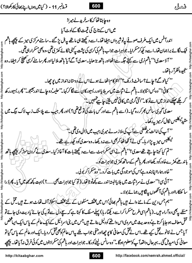 Romantic Urdu Novel on Murder Mystery Namal by Nimra Ahmed published on Kitab Ghar, also available in Urdu Book Format