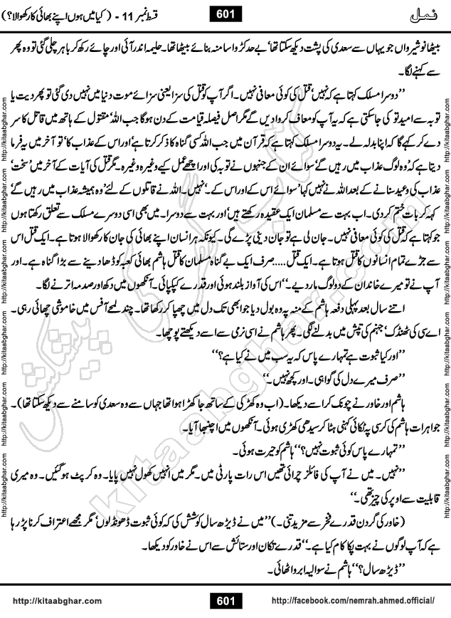Romantic Urdu Novel on Murder Mystery Namal by Nimra Ahmed published on Kitab Ghar, also available in Urdu Book Format