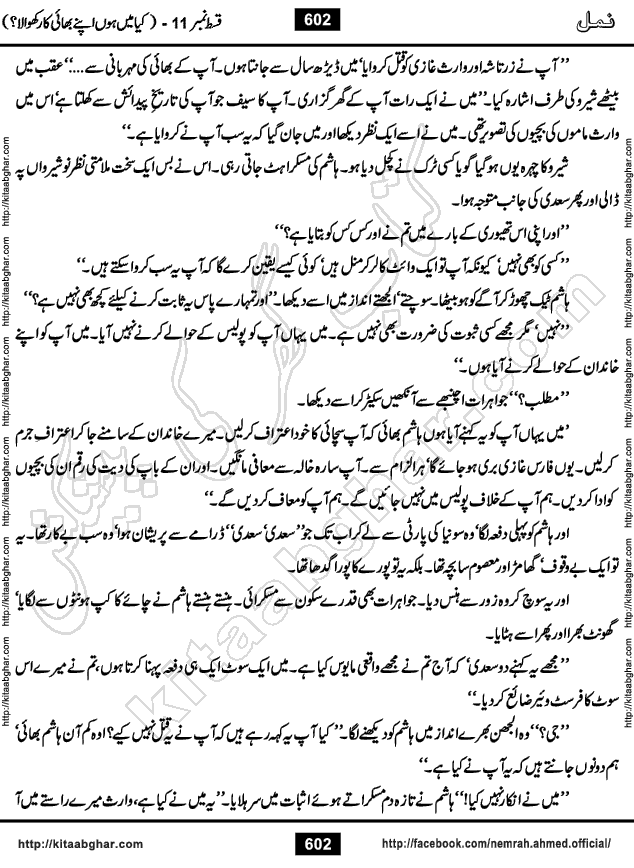 Romantic Urdu Novel on Murder Mystery Namal by Nimra Ahmed published on Kitab Ghar, also available in Urdu Book Format