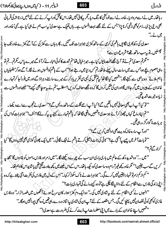 Romantic Urdu Novel on Murder Mystery Namal by Nimra Ahmed published on Kitab Ghar, also available in Urdu Book Format