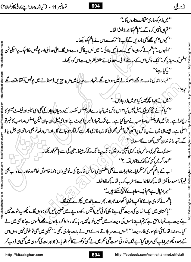 Romantic Urdu Novel on Murder Mystery Namal by Nimra Ahmed published on Kitab Ghar, also available in Urdu Book Format