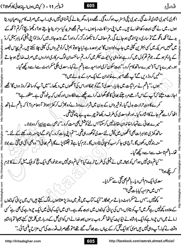 Romantic Urdu Novel on Murder Mystery Namal by Nimra Ahmed published on Kitab Ghar, also available in Urdu Book Format