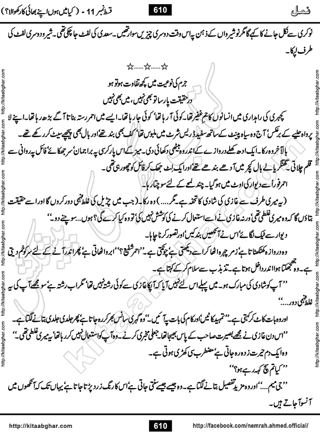 Romantic Urdu Novel on Murder Mystery Namal by Nimra Ahmed published on Kitab Ghar, also available in Urdu Book Format