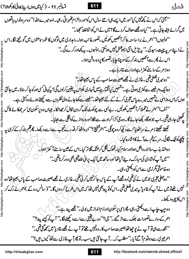Romantic Urdu Novel on Murder Mystery Namal by Nimra Ahmed published on Kitab Ghar, also available in Urdu Book Format