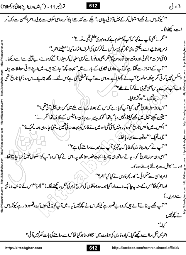 Romantic Urdu Novel on Murder Mystery Namal by Nimra Ahmed published on Kitab Ghar, also available in Urdu Book Format