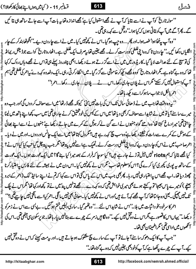 Romantic Urdu Novel on Murder Mystery Namal by Nimra Ahmed published on Kitab Ghar, also available in Urdu Book Format