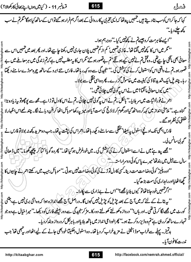 Romantic Urdu Novel on Murder Mystery Namal by Nimra Ahmed published on Kitab Ghar, also available in Urdu Book Format