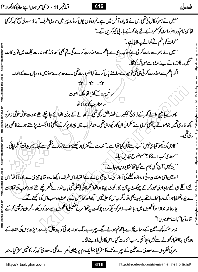 Romantic Urdu Novel on Murder Mystery Namal by Nimra Ahmed published on Kitab Ghar, also available in Urdu PDF Book Format