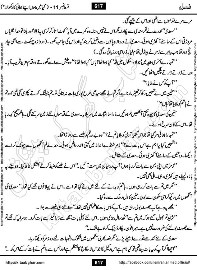 Romantic Urdu Novel on Murder Mystery Namal by Nimra Ahmed published on Kitab Ghar, also available in Urdu PDF Book Format