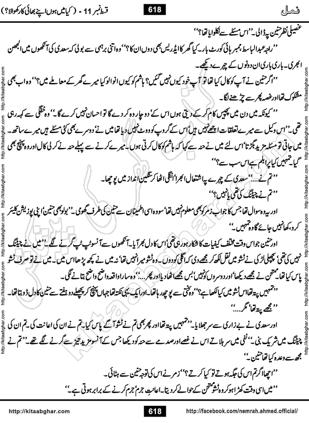 Romantic Urdu Novel on Murder Mystery Namal by Nimra Ahmed published on Kitab Ghar, also available in Urdu PDF Book Format