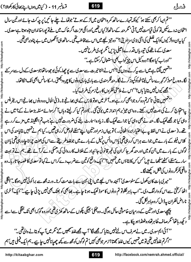 Romantic Urdu Novel on Murder Mystery Namal by Nimra Ahmed published on Kitab Ghar, also available in Urdu PDF Book Format