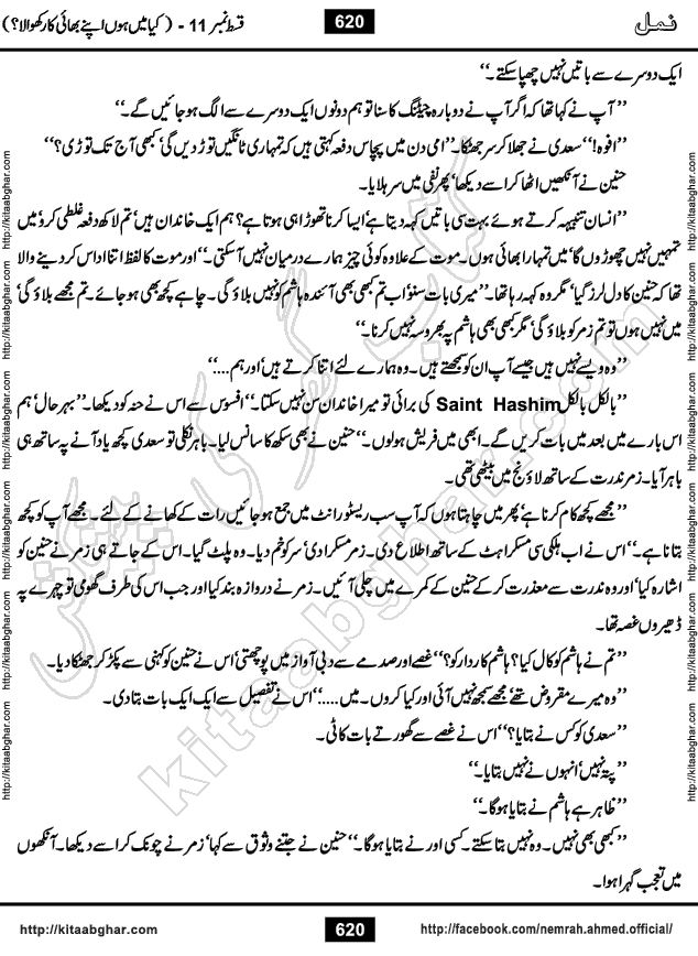 Romantic Urdu Novel on Murder Mystery Namal by Nimra Ahmed published on Kitab Ghar, also available in Urdu PDF Book Format