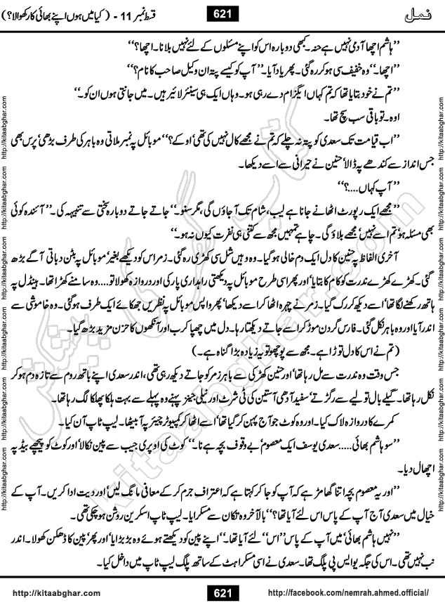 Romantic Urdu Novel on Murder Mystery Namal by Nimra Ahmed published on Kitab Ghar, also available in Urdu PDF Book Format