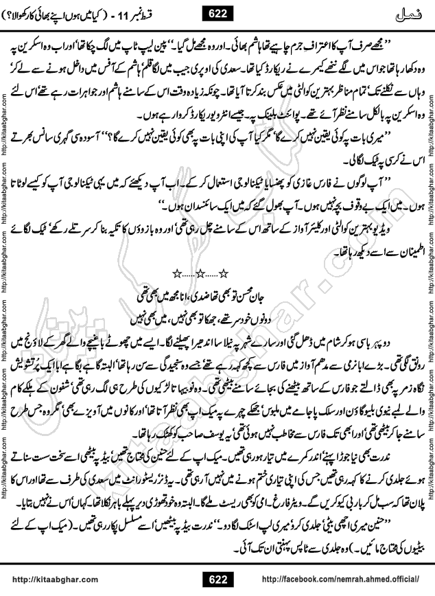 Romantic Urdu Novel on Murder Mystery Namal by Nimra Ahmed published on Kitab Ghar, also available in Urdu PDF Book Format