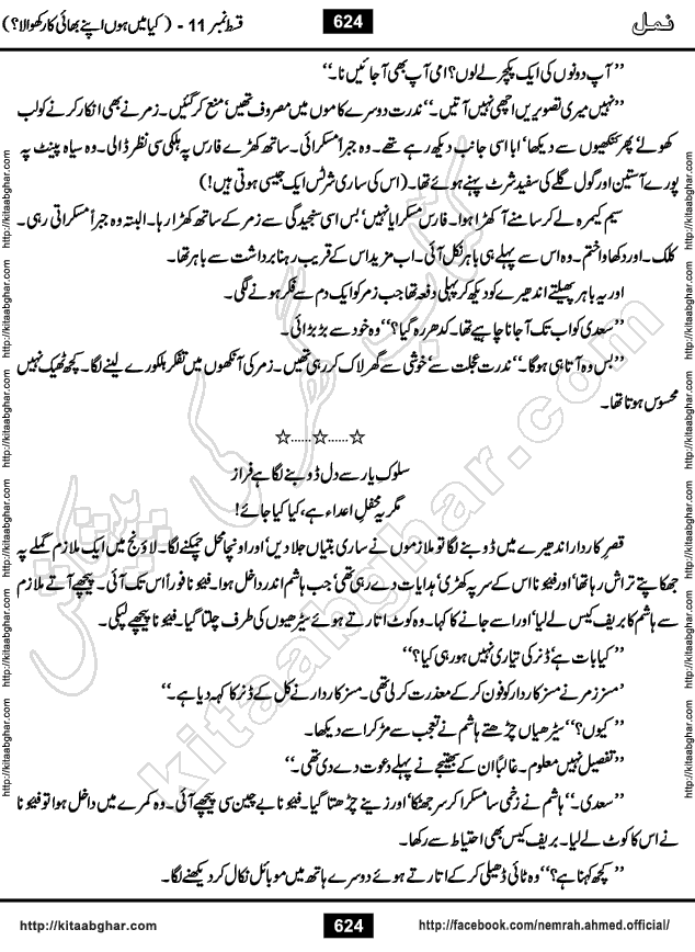 Romantic Urdu Novel on Murder Mystery Namal by Nimra Ahmed published on Kitab Ghar, also available in Urdu PDF Book Format