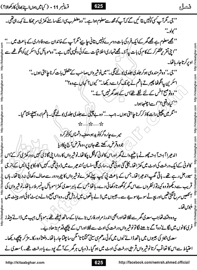 Romantic Urdu Novel on Murder Mystery Namal by Nimra Ahmed published on Kitab Ghar, also available in Urdu PDF Book Format