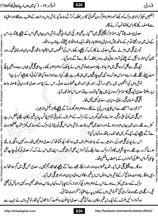 Romantic Urdu Novel on Murder Mystery Namal by Nimra Ahmed published on Kitab Ghar, also available in Urdu PDF Book Format