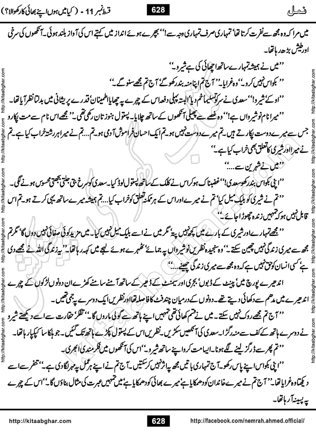 Romantic Urdu Novel on Murder Mystery Namal by Nimra Ahmed published on Kitab Ghar, also available in Urdu PDF Book Format
