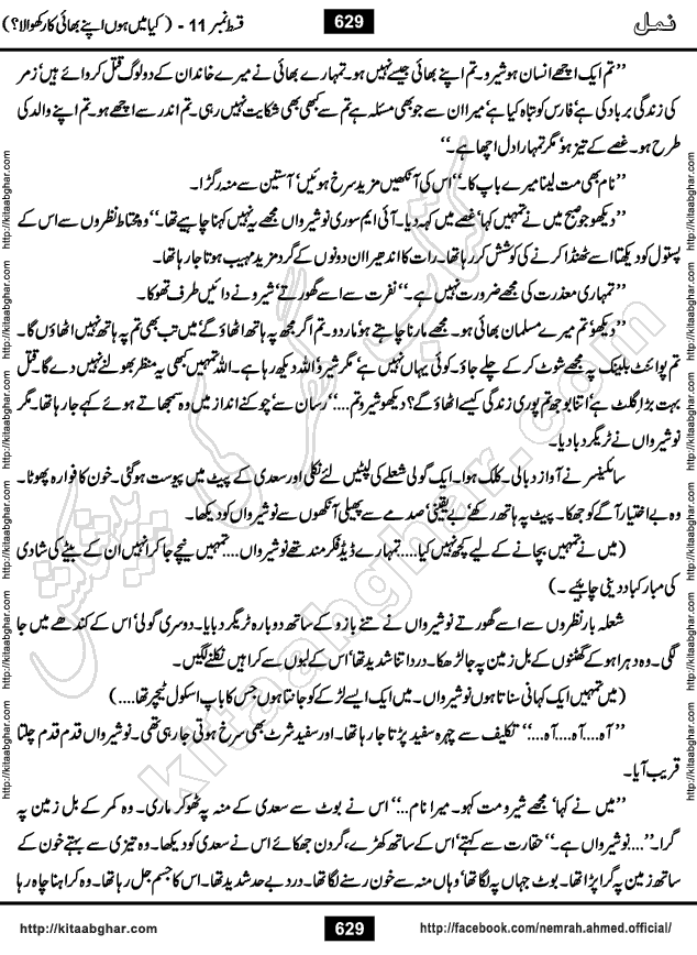Romantic Urdu Novel on Murder Mystery Namal by Nimra Ahmed published on Kitab Ghar, also available in Urdu PDF Book Format