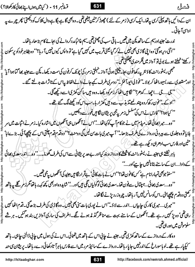 Romantic Urdu Novel on Murder Mystery Namal by Nimra Ahmed published on Kitab Ghar, also available in Urdu Book Format