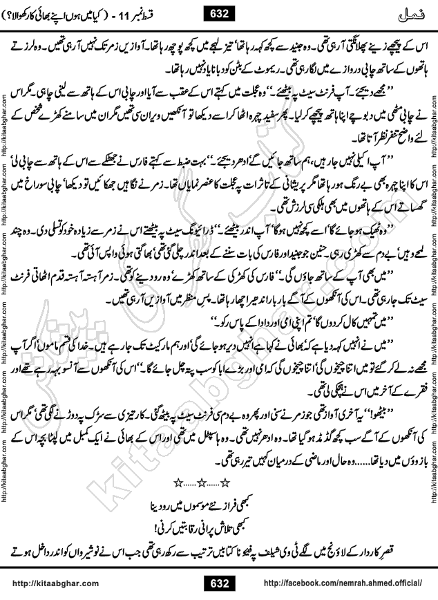Romantic Urdu Novel on Murder Mystery Namal by Nimra Ahmed published on Kitab Ghar, also available in Urdu Book Format