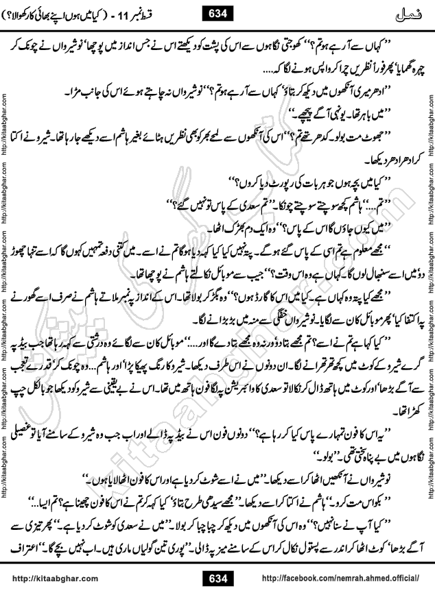 Romantic Urdu Novel on Murder Mystery Namal by Nimra Ahmed published on Kitab Ghar, also available in Urdu Book Format