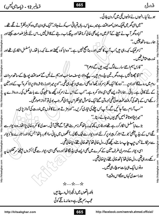 Romantic Urdu Novel on Murder Mystery Namal by Nimra Ahmed published on Kitab Ghar, also available in Urdu PDF Book Format