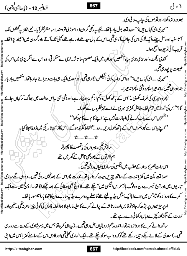 Romantic Urdu Novel on Murder Mystery Namal by Nimra Ahmed published on Kitab Ghar, also available in Urdu PDF Book Format