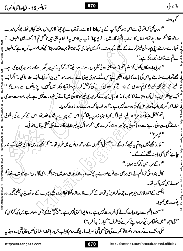 Romantic Urdu Novel on Murder Mystery Namal by Nimra Ahmed published on Kitab Ghar, also available in Urdu PDF Book Format