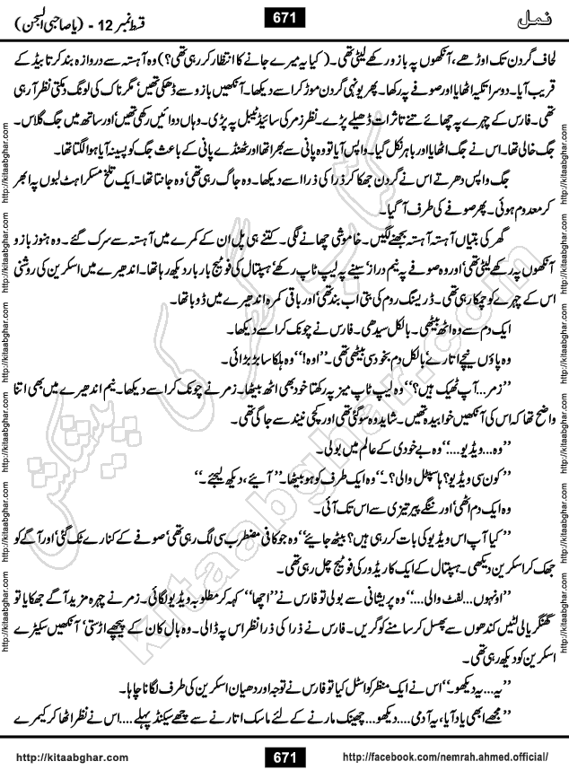 Romantic Urdu Novel on Murder Mystery Namal by Nimra Ahmed published on Kitab Ghar, also available in Urdu PDF Book Format