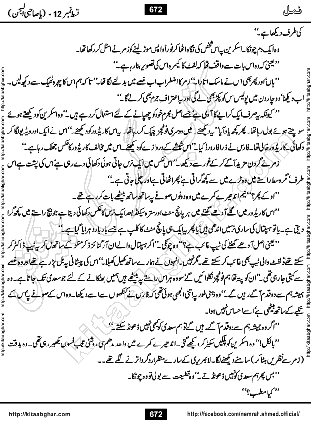 Romantic Urdu Novel on Murder Mystery Namal by Nimra Ahmed published on Kitab Ghar, also available in Urdu PDF Book Format