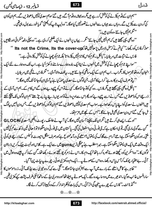 Romantic Urdu Novel on Murder Mystery Namal by Nimra Ahmed published on Kitab Ghar, also available in Urdu PDF Book Format