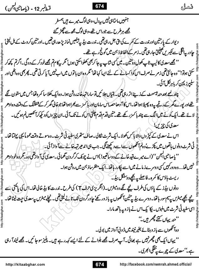 Romantic Urdu Novel on Murder Mystery Namal by Nimra Ahmed published on Kitab Ghar, also available in Urdu PDF Book Format