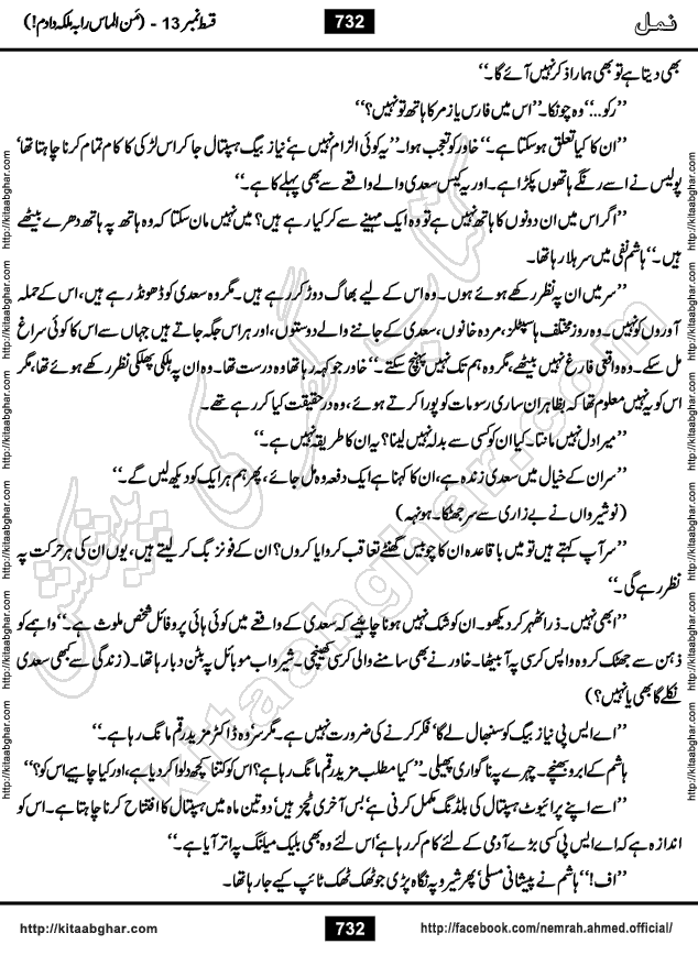 Romantic Urdu Novel on Murder Mystery Namal by Nimra Ahmed published on Kitab Ghar, also available in Urdu Book Format