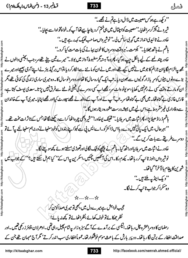 Romantic Urdu Novel on Murder Mystery Namal by Nimra Ahmed published on Kitab Ghar, also available in Urdu Book Format