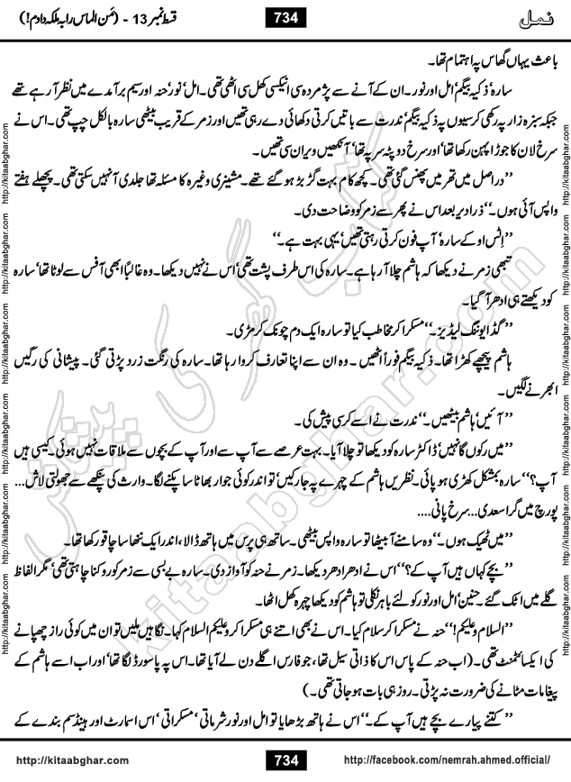 Romantic Urdu Novel on Murder Mystery Namal by Nimra Ahmed published on Kitab Ghar, also available in Urdu Book Format