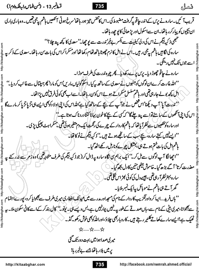 Romantic Urdu Novel on Murder Mystery Namal by Nimra Ahmed published on Kitab Ghar, also available in Urdu Book Format