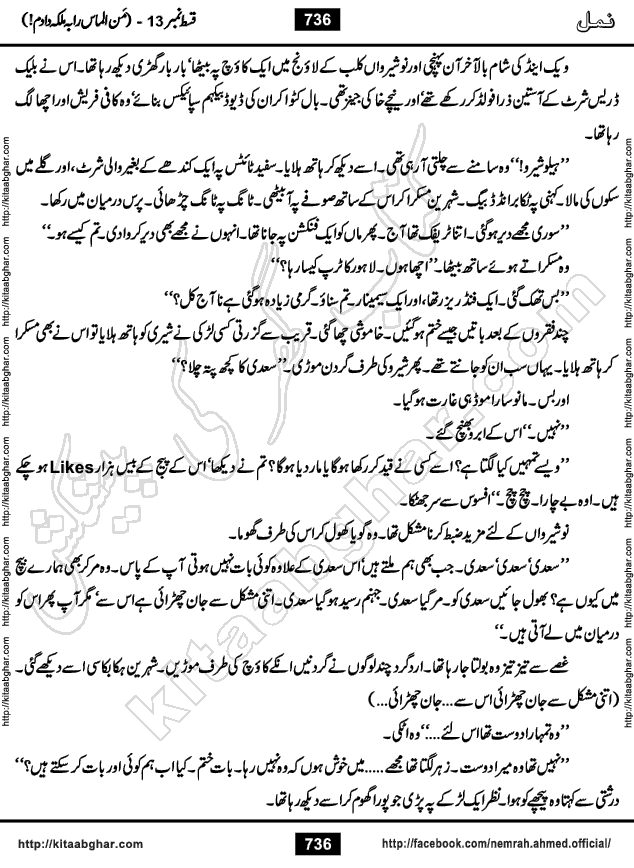 Romantic Urdu Novel on Murder Mystery Namal by Nimra Ahmed published on Kitab Ghar, also available in Urdu Book Format