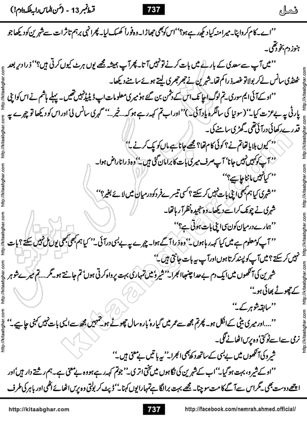 Romantic Urdu Novel on Murder Mystery Namal by Nimra Ahmed published on Kitab Ghar, also available in Urdu Book Format