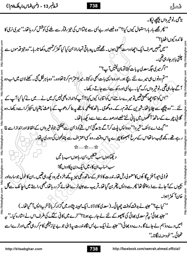 Romantic Urdu Novel on Murder Mystery Namal by Nimra Ahmed published on Kitab Ghar, also available in Urdu Book Format
