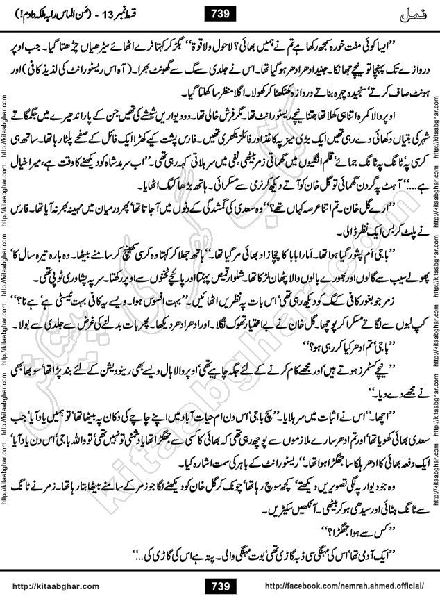 Romantic Urdu Novel on Murder Mystery Namal by Nimra Ahmed published on Kitab Ghar, also available in Urdu Book Format