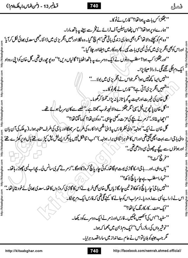 Romantic Urdu Novel on Murder Mystery Namal by Nimra Ahmed published on Kitab Ghar, also available in Urdu Book Format