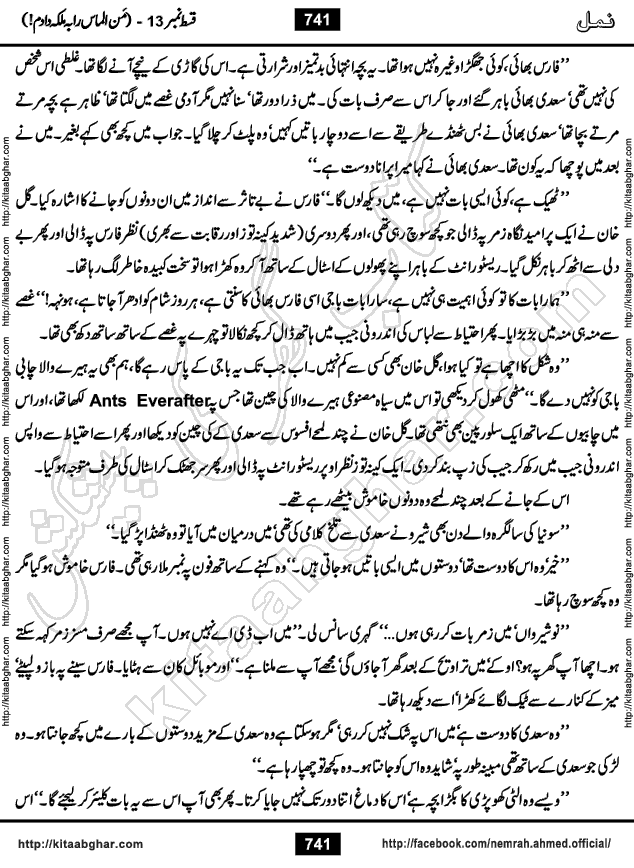 Romantic Urdu Novel on Murder Mystery Namal by Nimra Ahmed published on Kitab Ghar, also available in Urdu Book Format