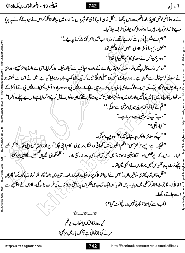 Romantic Urdu Novel on Murder Mystery Namal by Nimra Ahmed published on Kitab Ghar, also available in Urdu PDF Book Format