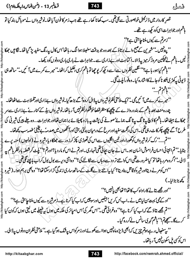 Romantic Urdu Novel on Murder Mystery Namal by Nimra Ahmed published on Kitab Ghar, also available in Urdu PDF Book Format
