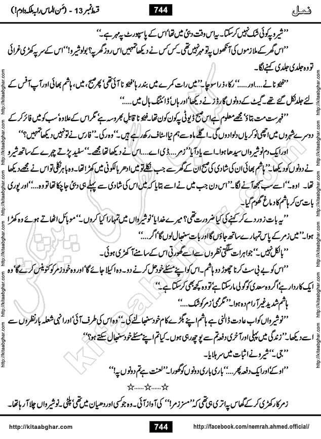 Romantic Urdu Novel on Murder Mystery Namal by Nimra Ahmed published on Kitab Ghar, also available in Urdu PDF Book Format